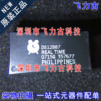 100%全新原装 DS12887 DIP18 直插18脚 计时器 实时时钟模块 芯片