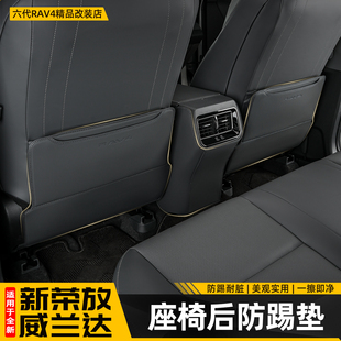 适用26新款 用品配件 荣放RAV4专用后排座椅防踢垫六代威兰达改装