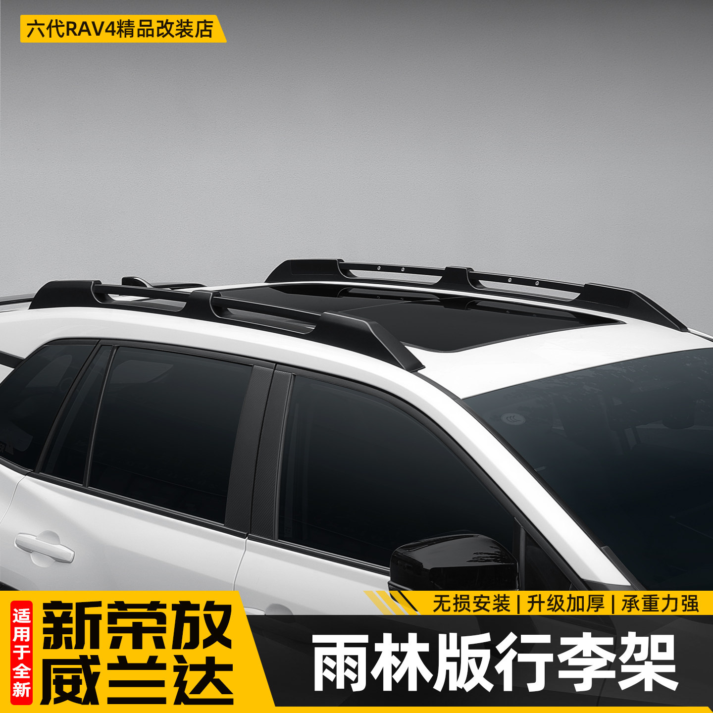 【升级铝合金】26款林地版行李架