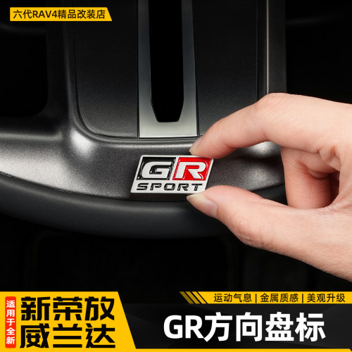 【运动气息加成】荣放威兰达GR标