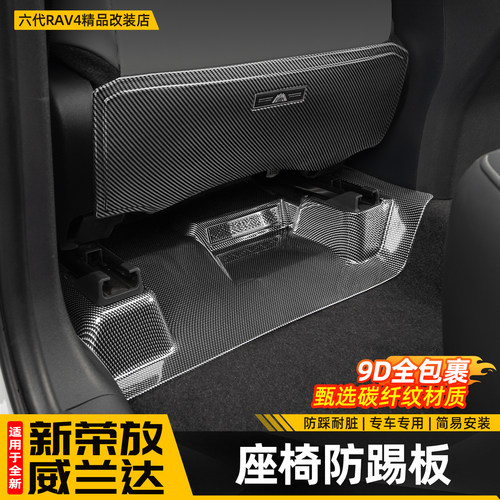 【官方配件】26款座椅后防踢