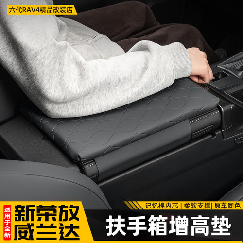 【云朵软触感】扶手箱增高垫