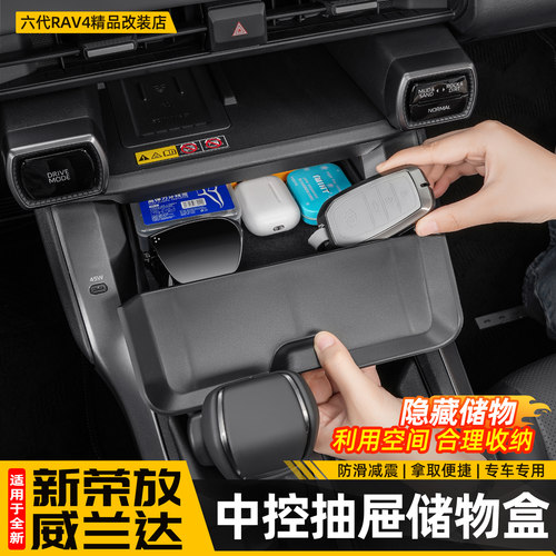 【抽屉隐私收纳】专用中控储物盒