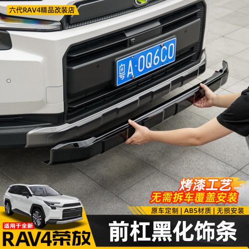 【官方配件】26款前杠黑化