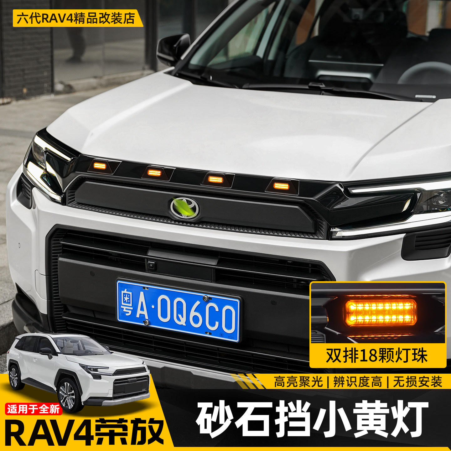 适用26新款丰田荣放RAV4沙石挡中网小黄灯六代前机盖饰条配件用品