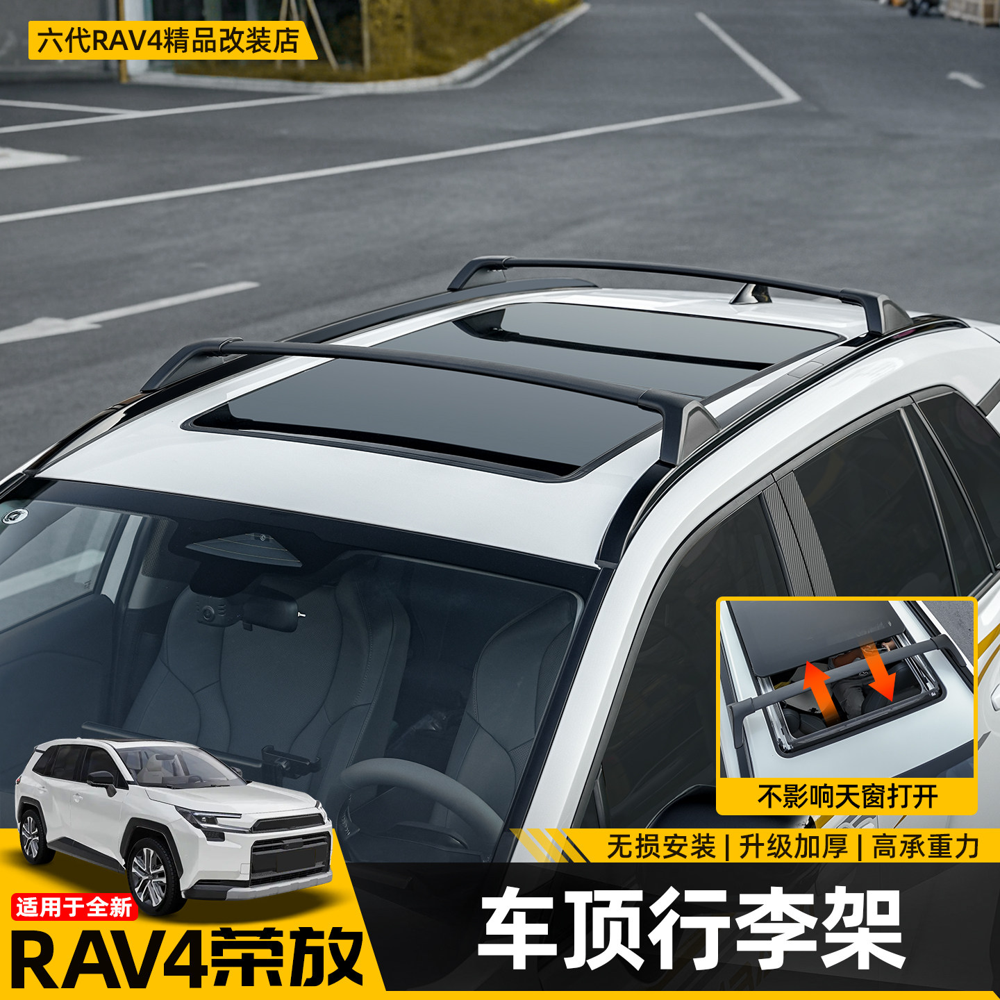 适用26新款荣放RAV4原厂款车顶行李架六代威兰达平台改装用品配件