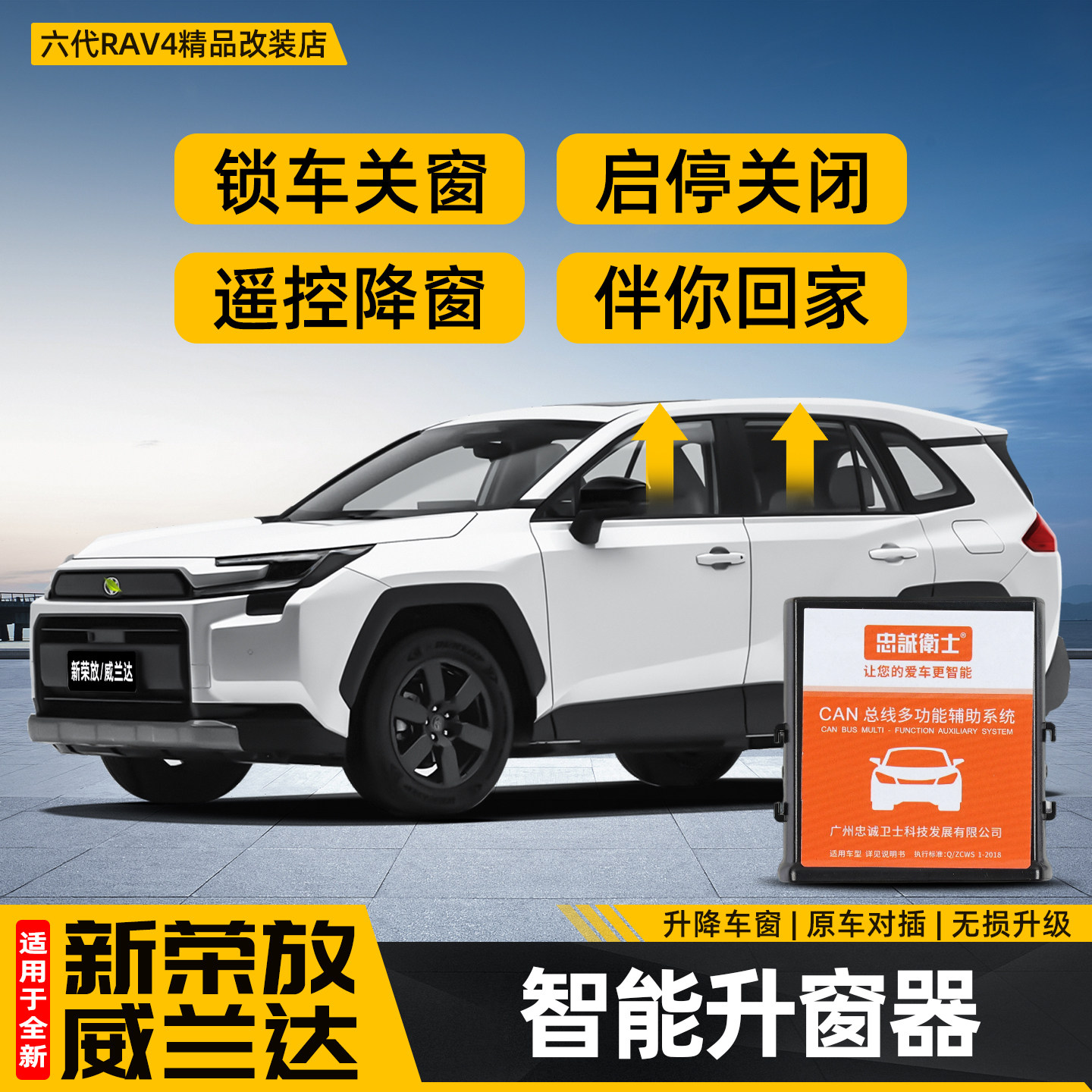 适用26新款荣放RAV4一键升窗器六代威兰达自动落锁改装用品配件