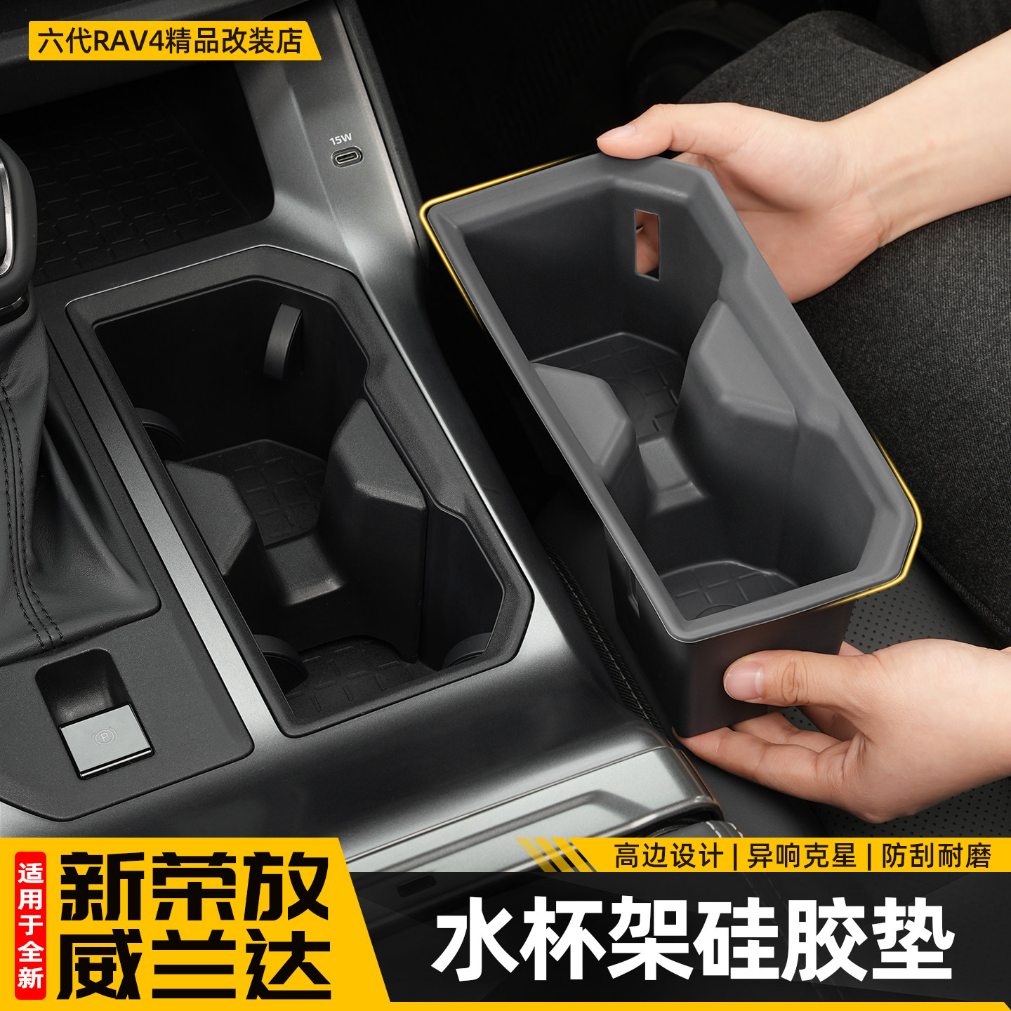 适用26新款荣放RAV4中控水杯架垫六代威兰达放杯垫改装用品配件