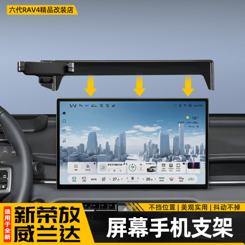 【超稳0异响】荣放威兰达手机架