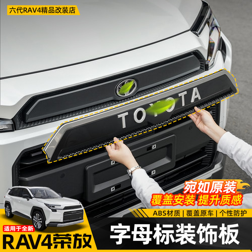 适用26新款荣放RAV4中网车标TOYOTA普拉多同款前脸六代配件用品 - 封面