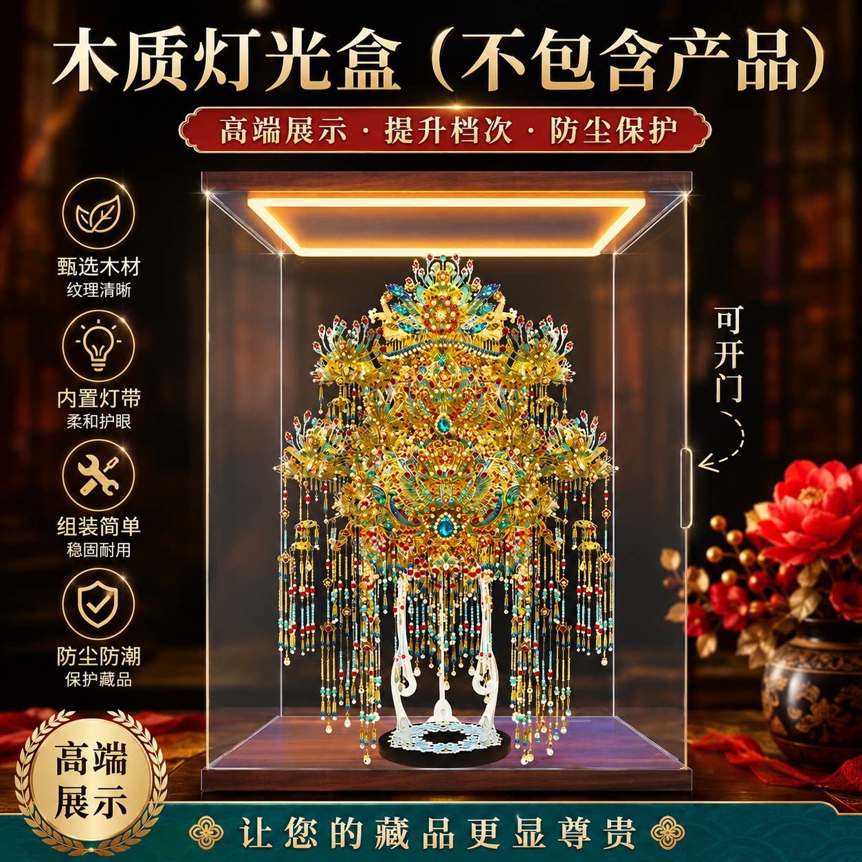 钢达/风模/拼酷/凤冠/喜灯/花轿/喜扇/如意等亚克力防尘罩灯光盒图片