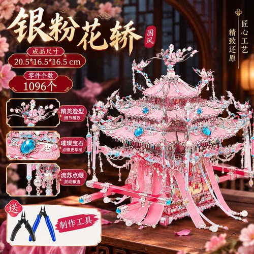 钢达粉黛可戴凤冠手工diy材料金属拼图结婚礼物3d立体喜扇花轿