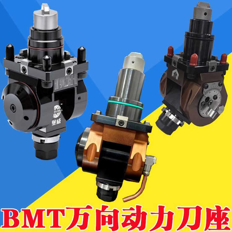 BMT万向动力刀座可调角度车铣复合动力头BMT45/55/65堡威磐钰宇林