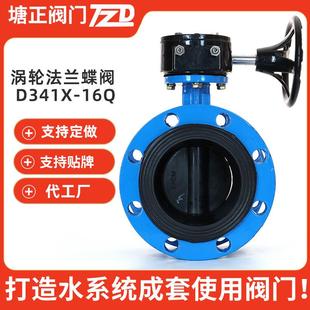 涡轮法兰蝶阀D341X 软密封手动球墨铸铁法兰蝶阀定制 16Q 立式