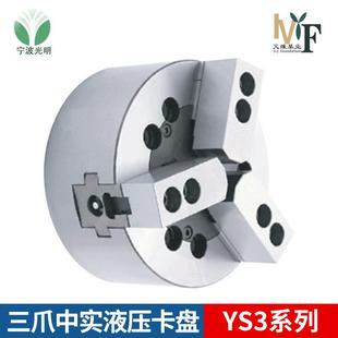 三爪中实液压卡盘长行程车床卡盘夹头YS3系列现货 常州艾维