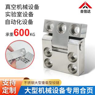 大型不锈钢工业重载铰链保险柜真空机械实验室烤箱自动化设备合页