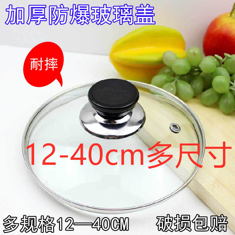 锅盖16.5cm钢化玻璃21用3