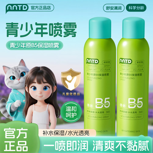 泛红干燥救星！青少年保湿喷雾