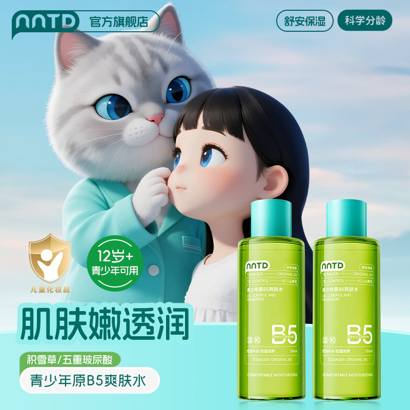 青少年原B5爽肤水深层补水保湿清爽不油腻舒缓修护改善暗沉粗糙肌