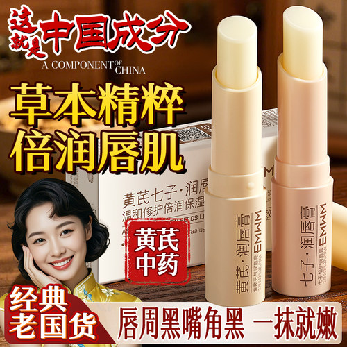 草本润唇膏，干裂起皮一抹柔润