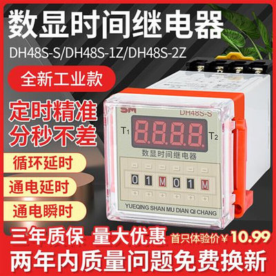 DH48S-S 一s DH48S-1Z 2Z无限数字循环数显时间继电器220v可调24v