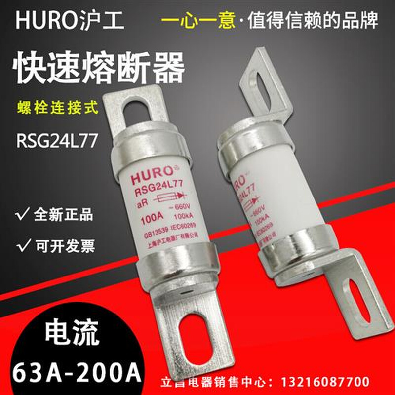 上海沪工快速熔断器RSG24L77 660V 100A 125A 160A 200A保险丝管 电子元器件市场 熔丝/保险丝座/断路器/保险管 原图主图