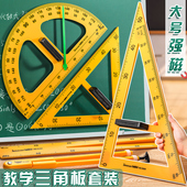 教学用大号磁性塑料三角板套装 量角器米尺子多功能圆规粉笔白板笔