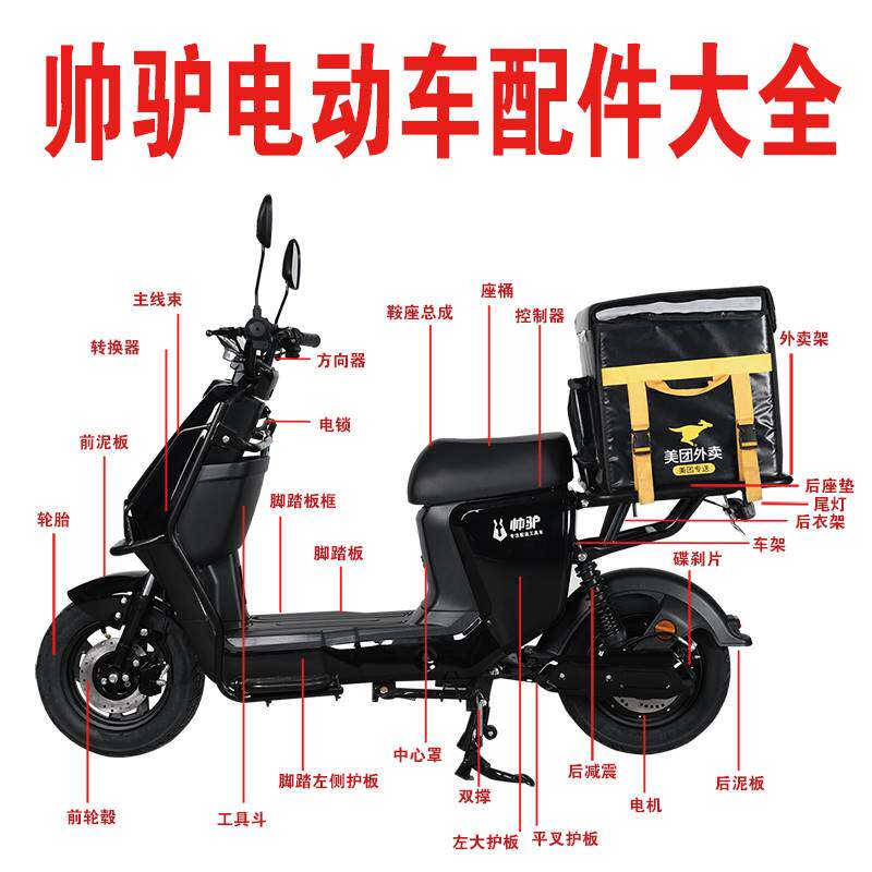 帅驴外卖电动车配件大全方向器柱方向把轮毂减震