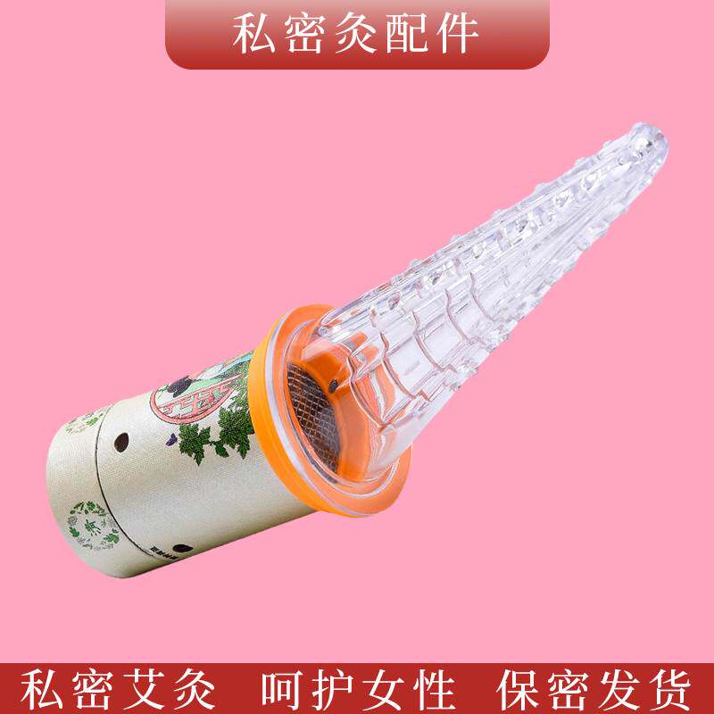 .私密灸会阴道灸工具私处艾灸导管家用熏蒸子宫坐灸仪器美容院专