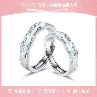 FANCI/范琦 925银戒指 光年之境情侣对戒 极光发光款纪念设计感