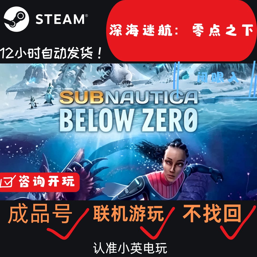 深海迷航：零点之下steam游戏单人生存冒险游戏正版账号非假入库