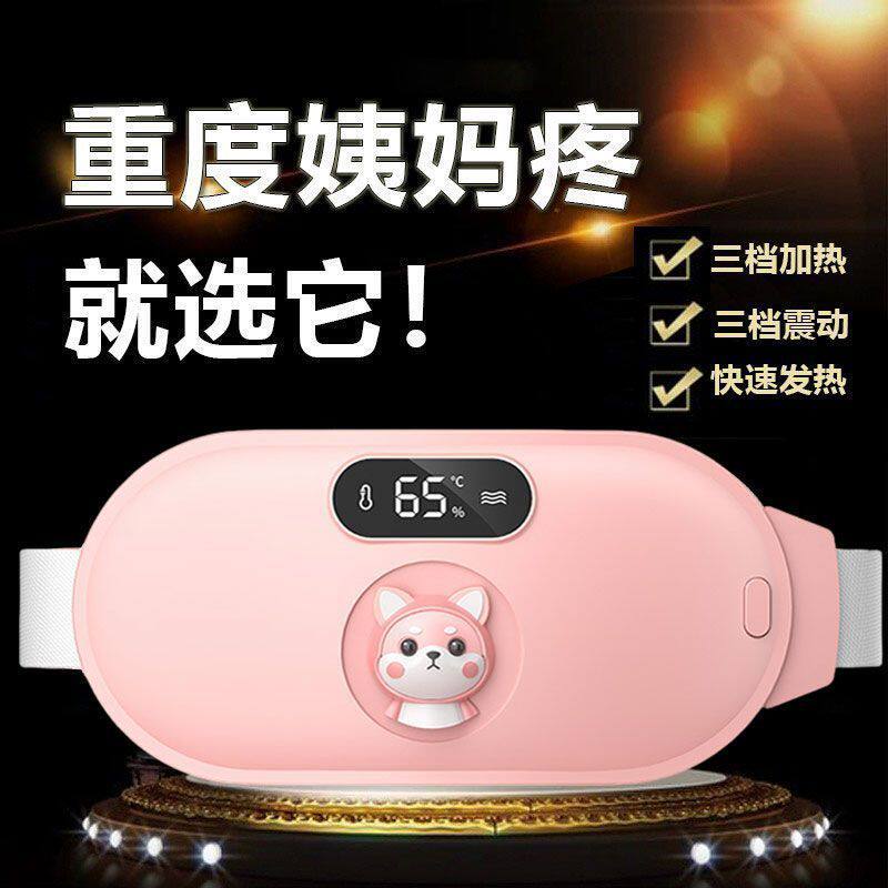 暖宫腰带大姨妈痛女生肚子疼充电按摩痛经期宫寒热敷保暖宝宝礼物