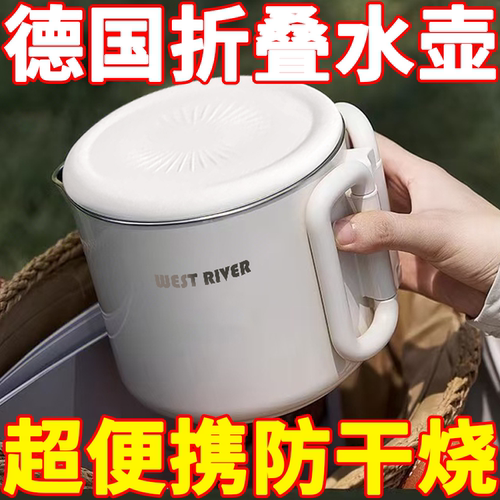 德国新款0.8L折叠水壶旅行出差便携式烧水壶无缝不锈钢酒店开水壶