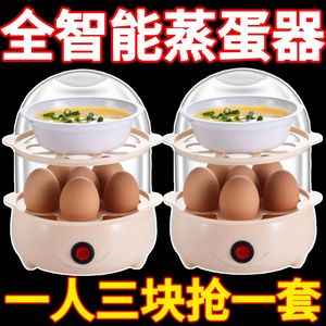 德国特价蒸蛋器自动断电煮蛋器家用小型早餐神器多功能蒸蛋羹宿舍