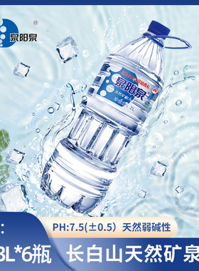 泉阳泉长白山吉林天然矿泉水2L3L*6瓶大瓶装饮用水装整箱水大桶装