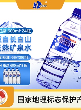 泉阳泉长白山600ml*24瓶天然矿泉水整箱家庭5L升桶装弱碱性多规格