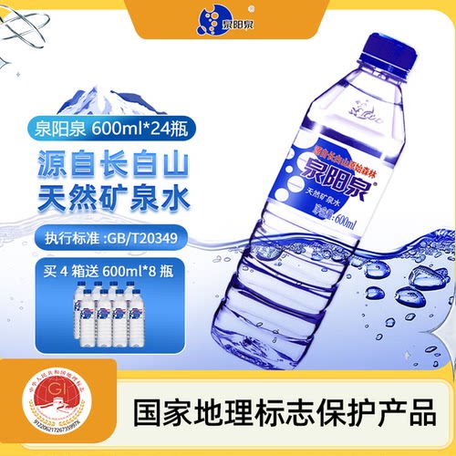 长白山天然矿泉水600ml*24小瓶装