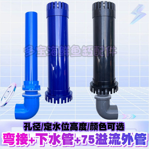 海鲜鱼缸过滤管件弯款下水溢流管