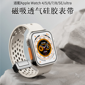 适用苹果手表S11ultra3洞洞透气硅胶表带iwatch910se磁吸运动透气
