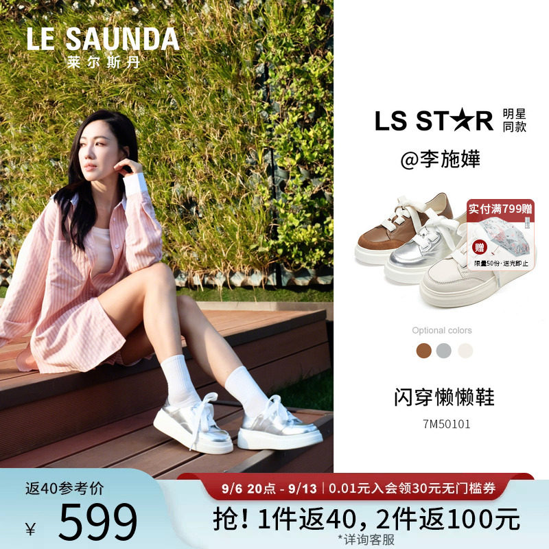 明星同款莱尔斯丹YOUNG2026夏新款厚底休闲真皮板鞋小白鞋女50101