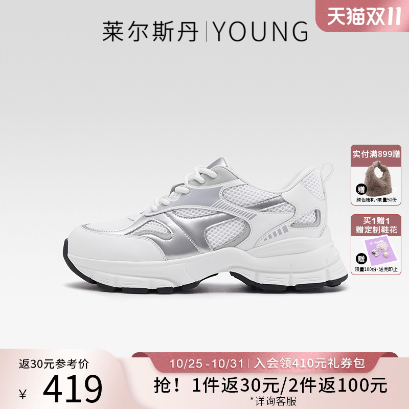 莱尔斯丹YOUNG休闲厚底老爹鞋