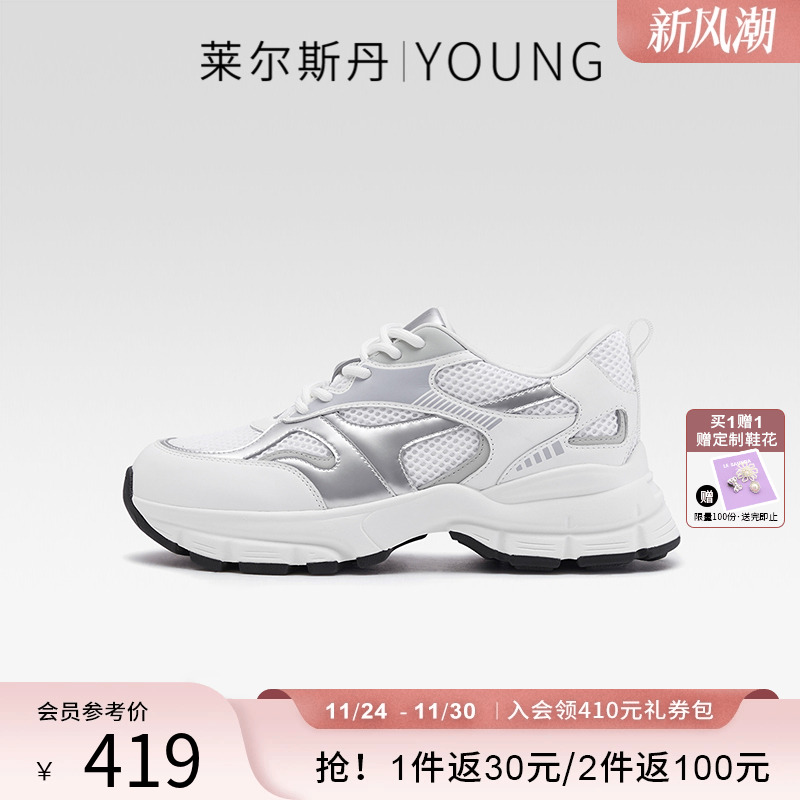 莱尔斯丹YOUNG休闲厚底老爹鞋