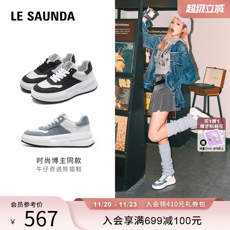 莱尔斯丹YOUNG休闲厚底黑白板鞋