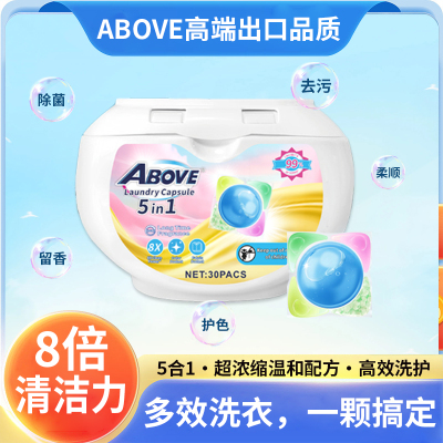 【源头工厂出口欧美】ABOVE家用八合一洗衣凝珠