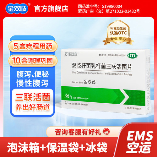 [万泽双奇]双歧杆菌乳杆菌三联活菌片0.5g*48片/盒