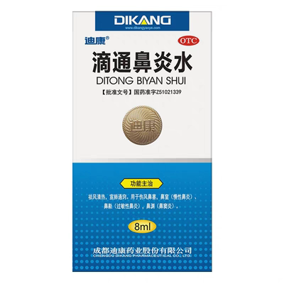 【迪康】滴通鼻炎水8ml*1瓶/盒过敏性鼻炎鼻窦炎慢性鼻炎鼻塞鼻炎
