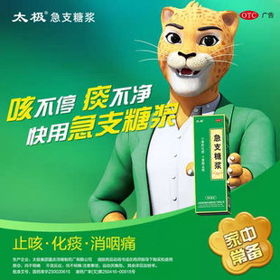 太极急支糖浆120ml急性慢性支气管炎发热恶寒咳嗽咽痛胸膈满闷