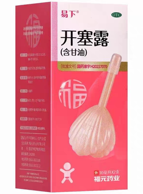 易下开塞露(含甘油) 10ml*2支/盒便秘便携式软便便秘药正品