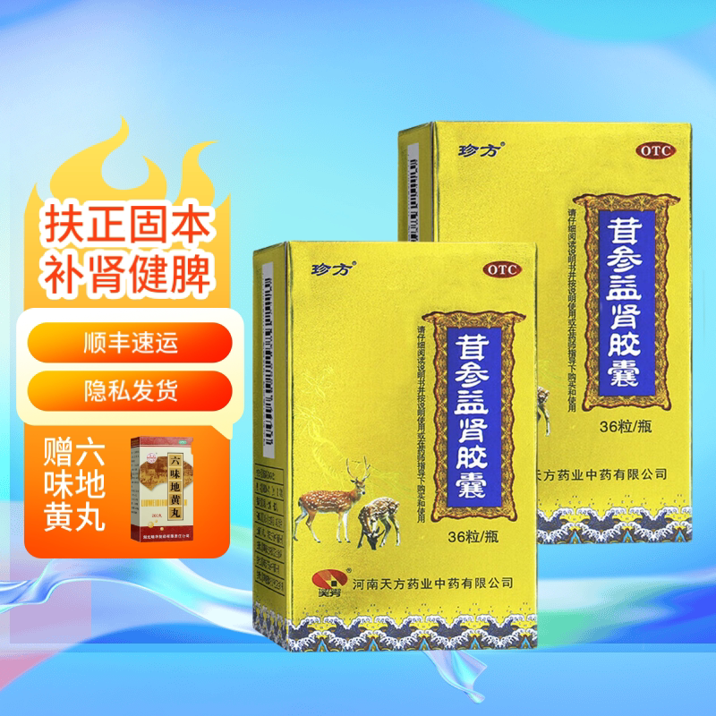 珍方茸参益肾胶囊36粒补肾虚健脾扶正固本固精强肾活血乏力