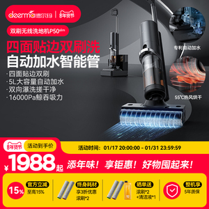 德尔玛P50Slim洗地机吸拖一体机双向爆洗家用自清洁热风烘干拖把